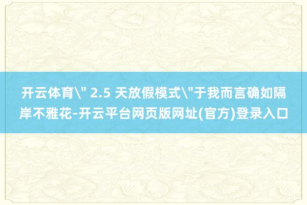 开云体育